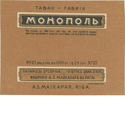 Упаковка (пробный оттиск) фабрики А.С. Майкапар в Риге реклама «Монополь» папирос 3-го сорта